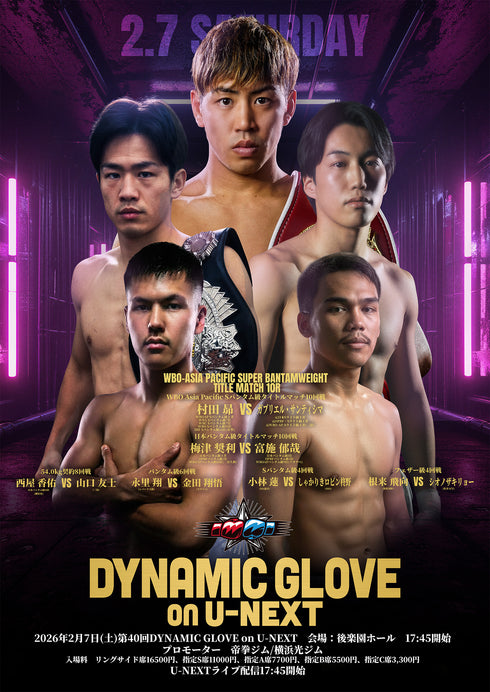 ダイナミックグローブ