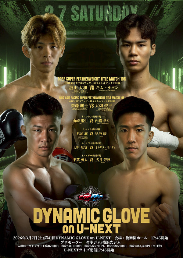 ダイナミックグローブ